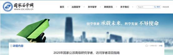 博士后单列2025年CSC国家公派访问学者博士后项目公布与解读(图1)