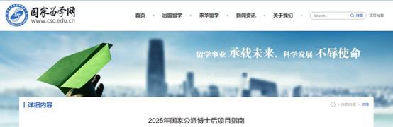 博士后单列2025年CSC国家公派访问学者博士后项目公布与解读(图2)