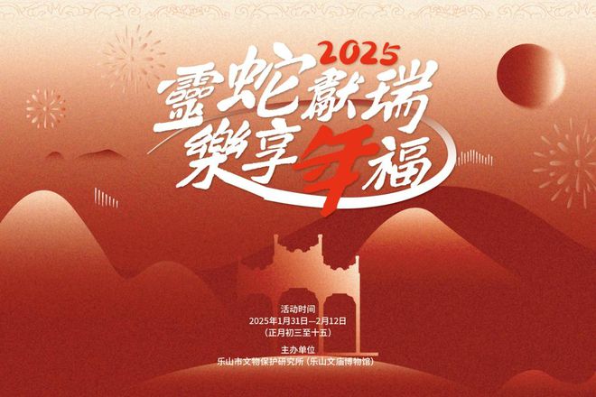 剪纸、拓印、皮影、翻花…间乐山文庙新春特色活动了解一下→(图1)