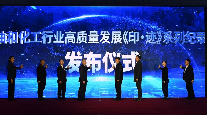 2024年度石油和化工行业十大新闻发布(图2)