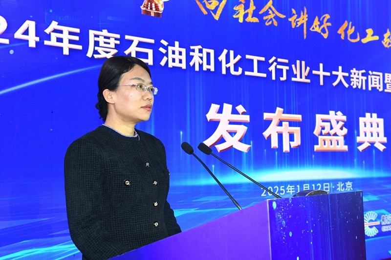 2024年度石油和化工行业十大新闻发布(图5)