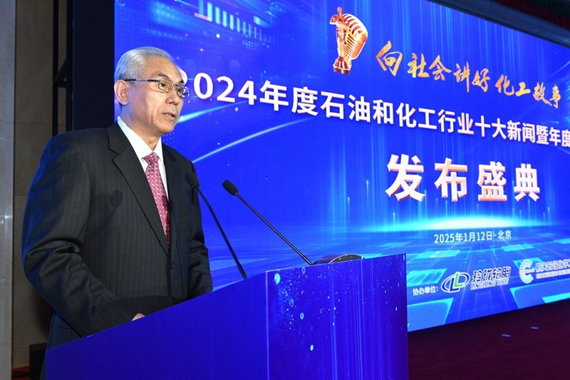 2024年度石油和化工行业十大新闻发布(图4)