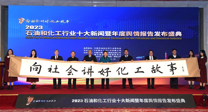 2023年石油和化工行业十大新闻发布(图1)