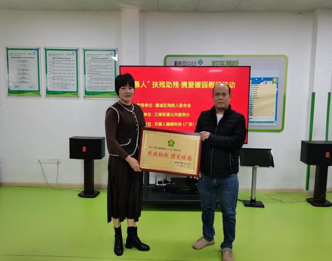 广东惠州：“月慕人”扶残助残携爱暖园慰问活动(图2)