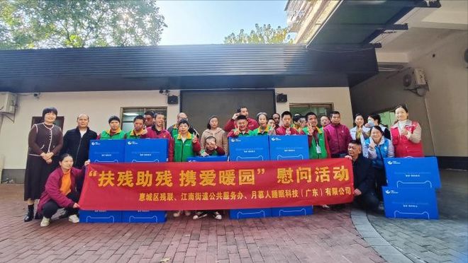 广东惠州：“月慕人”扶残助残携爱暖园慰问活动(图1)