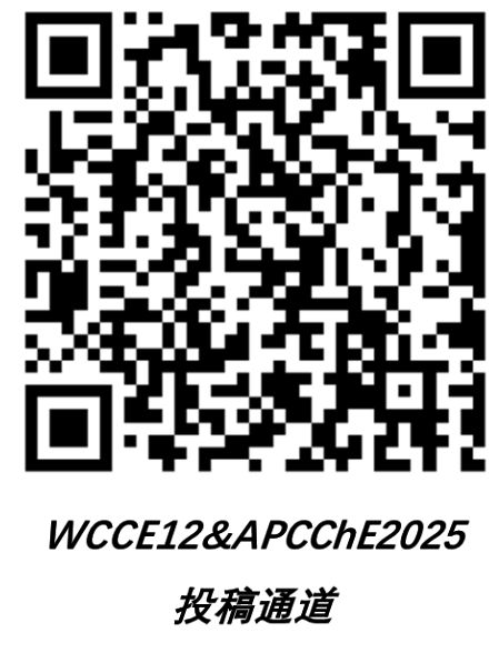 【第10分会场：能源转型产业创新】2025第12届世界化学工程大会暨第21届亚太化工联盟大会分会场精彩预告(图3)