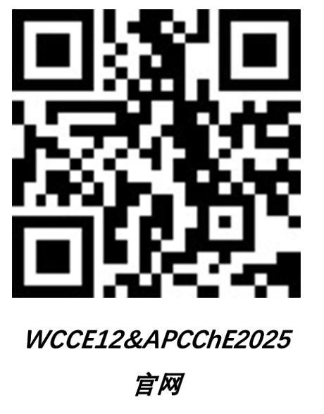 【第10分会场：能源转型产业创新】2025第12届世界化学工程大会暨第21届亚太化工联盟大会分会场精彩预告(图2)