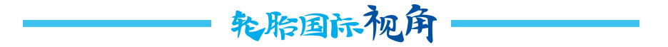 某轮胎工厂股权发生变动！(图5)