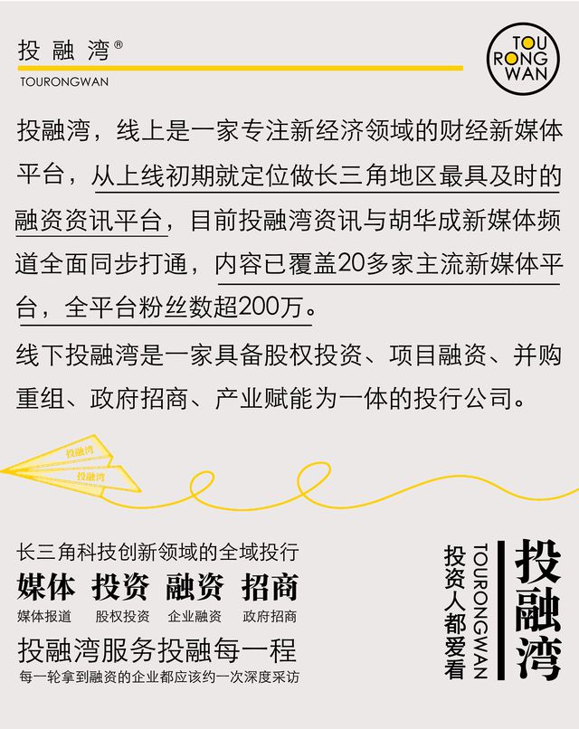 苏州、无锡又有4家企业完成融资涉及高端装备、激光视觉等领域(图3)