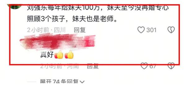 刘强东妹夫近况！是教师没再婚抚养仨女儿大舅哥每年给一百万(图1)