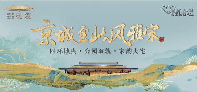 建发金茂·观宸售楼处-2025网站-建发金茂观宸百科-北京房天下(图2)