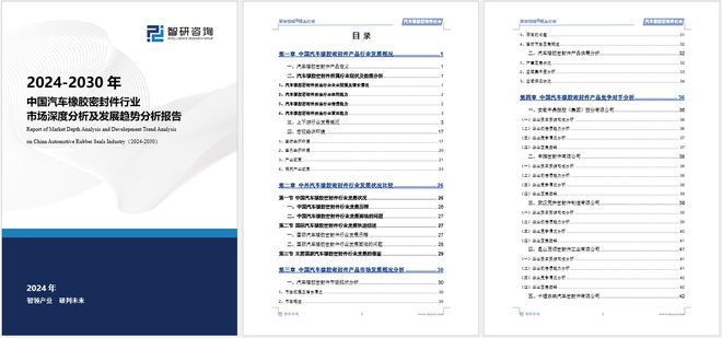 中国汽车橡胶密封件行业市场发展前景分析报告（智研咨询发布）(图5)