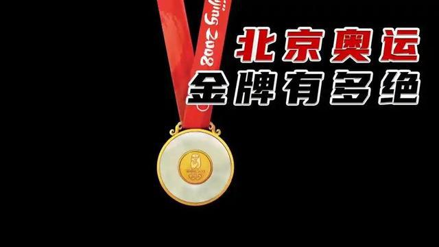 巴黎奥运奖牌因氧化被退回对比北京金镶玉奖牌荣光与瑕疵尽显(图12)
