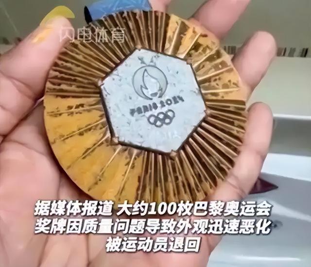 巴黎奥运奖牌因氧化被退回对比北京金镶玉奖牌荣光与瑕疵尽显(图7)