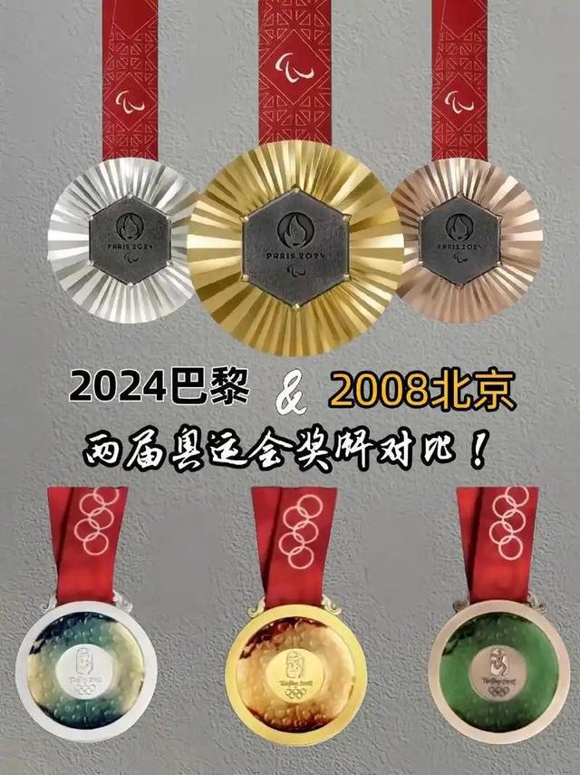 巴黎奥运奖牌因氧化被退回对比北京金镶玉奖牌荣光与瑕疵尽显(图11)
