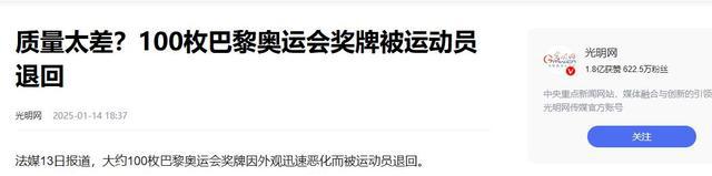 巴黎奥运奖牌因氧化被退回对比北京金镶玉奖牌荣光与瑕疵尽显(图18)