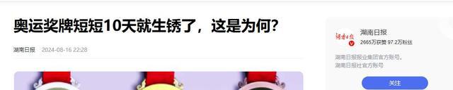 巴黎奥运奖牌因氧化被退回对比北京金镶玉奖牌荣光与瑕疵尽显(图20)