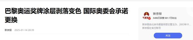 巴黎奥运奖牌因氧化被退回对比北京金镶玉奖牌荣光与瑕疵尽显(图19)