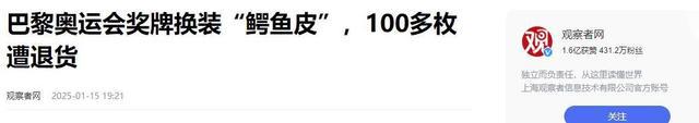 巴黎奥运奖牌因氧化被退回对比北京金镶玉奖牌荣光与瑕疵尽显(图21)