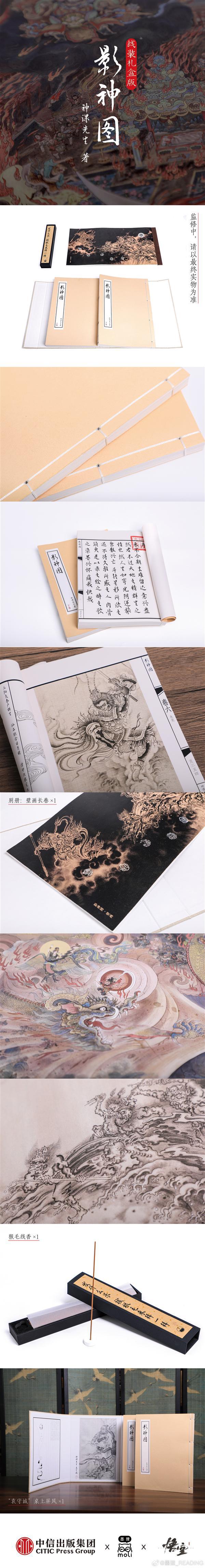 黑神话《影神图》实体版书正式公布：1592元起春节后开售(图1)