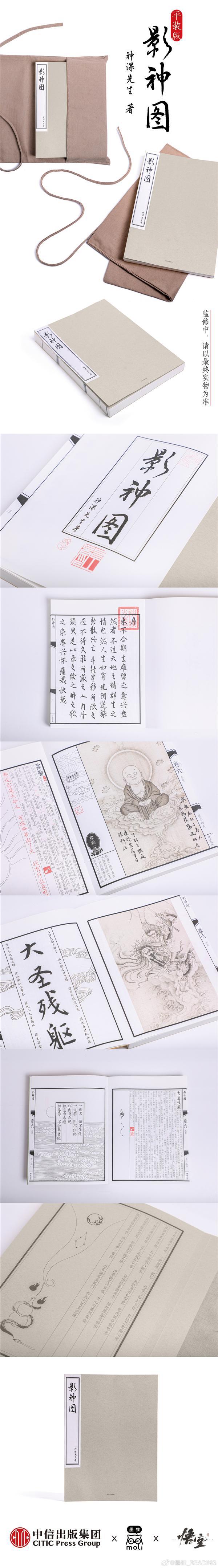 黑神话《影神图》实体版书正式公布：1592元起春节后开售(图2)