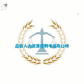 品骏拖欠工资(图3)