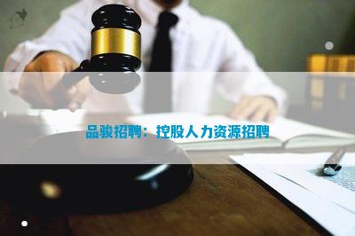 品骏拖欠工资(图6)