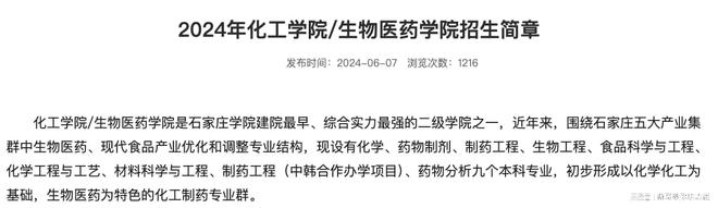 二本院校选报方法论：去石家庄学院学什么专业好？(图4)