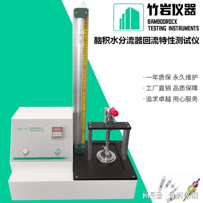 脑积水分流器回流特性测试仪(图1)