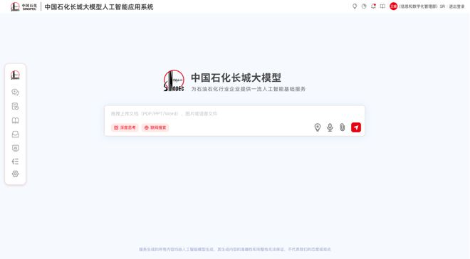 石油巨头牵手DeepSeek(图5)