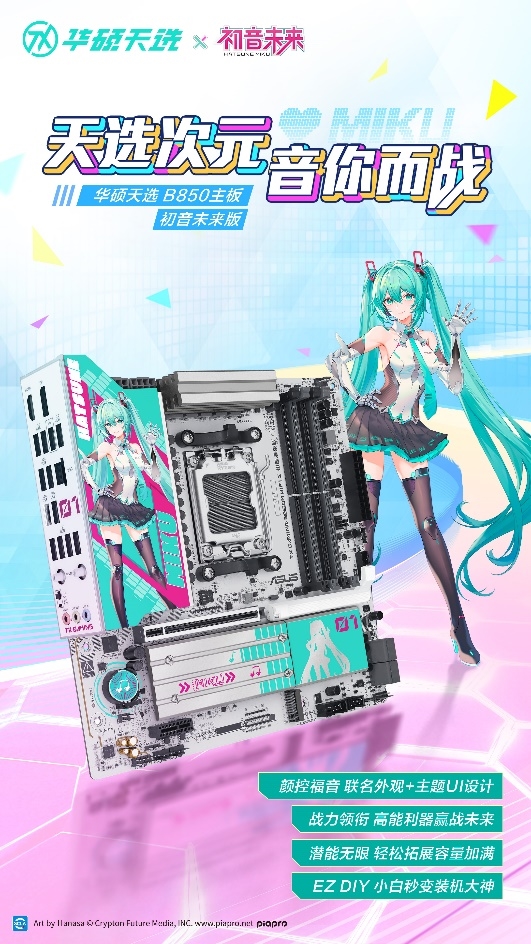 冲破次元壁！初音未来梦幻联名丨华硕ROGDAY暨2025新品发布会(图3)