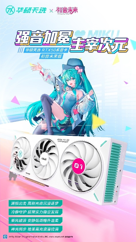 冲破次元壁！初音未来梦幻联名丨华硕ROGDAY暨2025新品发布会(图2)