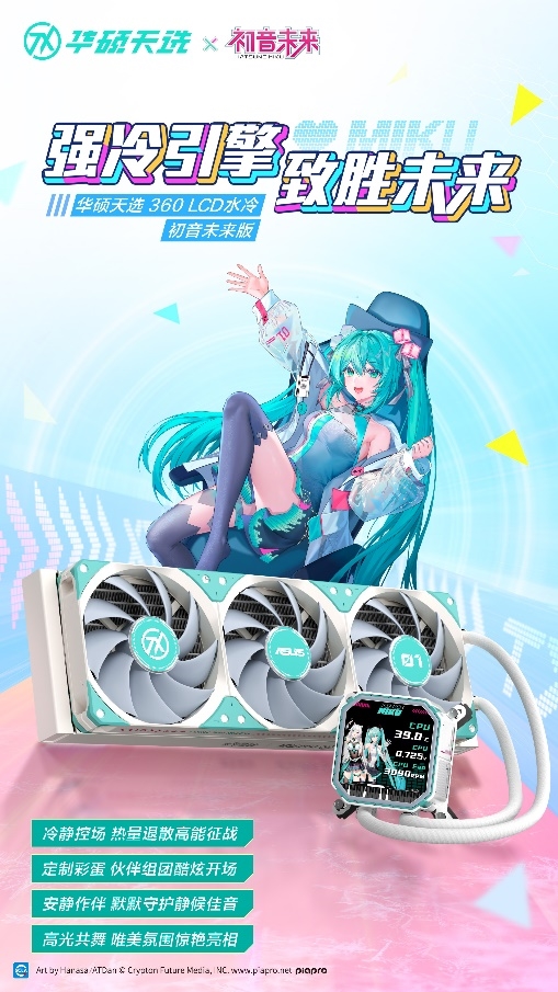 冲破次元壁！初音未来梦幻联名丨华硕ROGDAY暨2025新品发布会(图4)