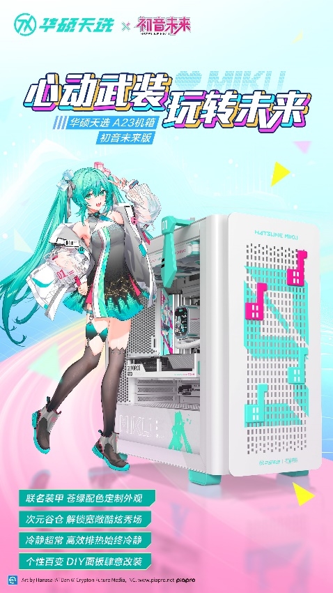 冲破次元壁！初音未来梦幻联名丨华硕ROGDAY暨2025新品发布会(图5)