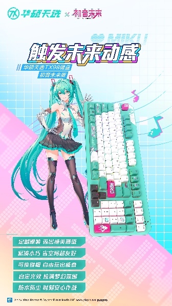 冲破次元壁！初音未来梦幻联名丨华硕ROGDAY暨2025新品发布会(图7)