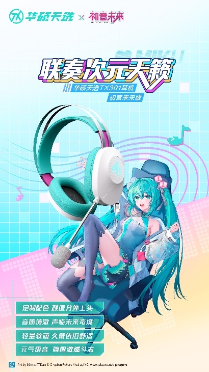 冲破次元壁！初音未来梦幻联名丨华硕ROGDAY暨2025新品发布会(图6)