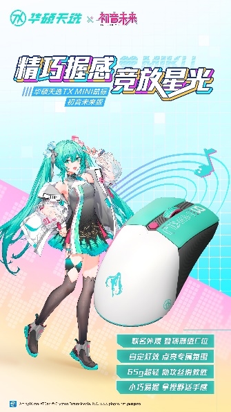 冲破次元壁！初音未来梦幻联名丨华硕ROGDAY暨2025新品发布会(图8)