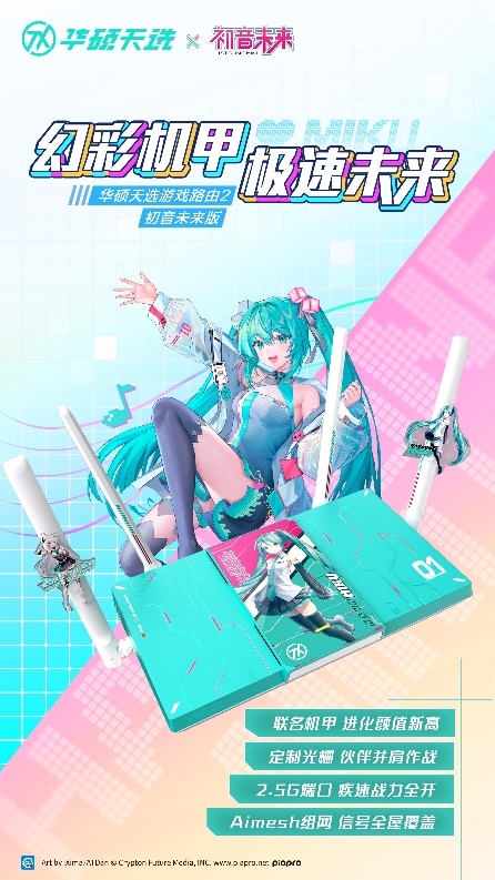 冲破次元壁！初音未来梦幻联名丨华硕ROGDAY暨2025新品发布会(图9)
