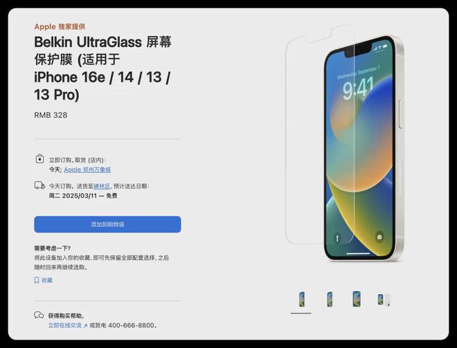苹果上架多款新品仅售328元起(图1)