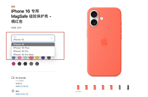 399元！苹果上架iPhone16硅胶保护壳新配色(图2)