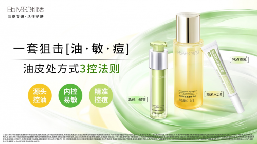 新油皮指南来了！Bio-MESO肌活推出“油皮3控法则”精准狙击“油敏痘”(图6)