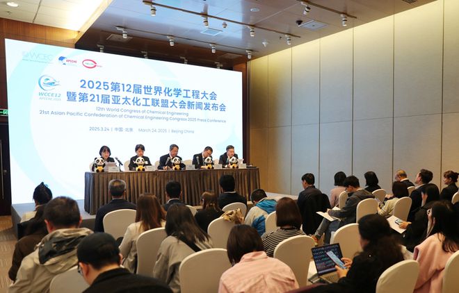2025世界化学工程大会新闻发布会在京举办(图1)