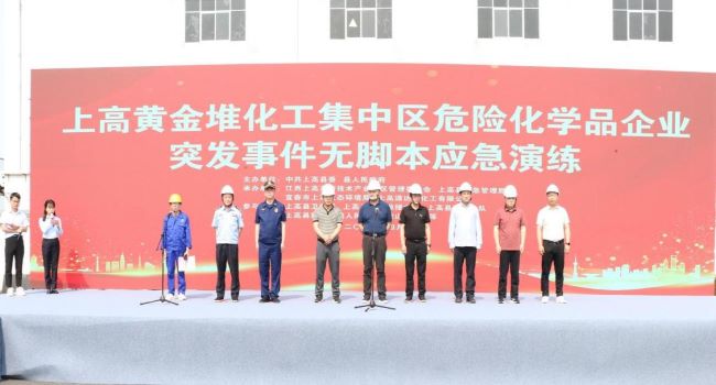 上高高新园开展化工园区中毒窒息和火灾事故联合应急演练(图1)