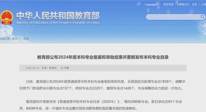 教育部：新增29个新专业2025年本科专业目录请收藏！(图1)
