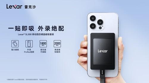 LexarSL500移动固态硬盘磁吸套装发布：一款能吸在手机背后的移动固态硬盘(图1)