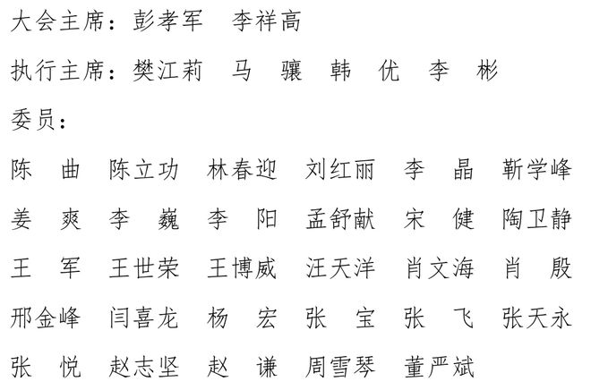 关于召开第六届全国精细化工青年学者学术会议的通知（第一轮）(图2)