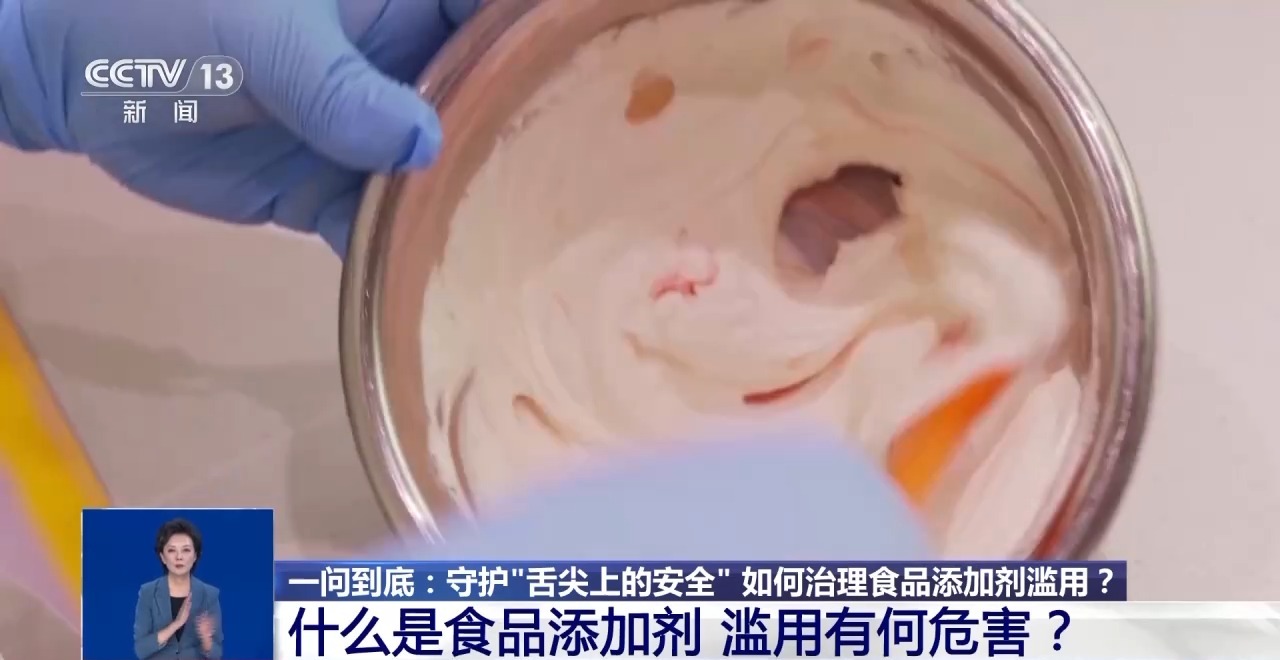 什么是食品添加剂？滥用有何危害？六部门联合出击守护“舌尖上的安全”
