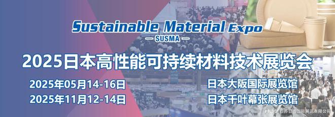 2025日本高性能可持续材料技术展SustainableMaterialExpo(图1)
