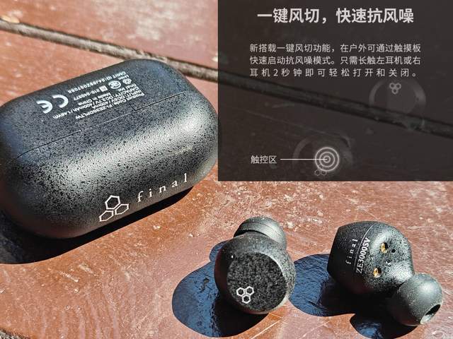 FinalZE3000SV真无线耳机深度体验：音质与功能的双重飞跃(图9)