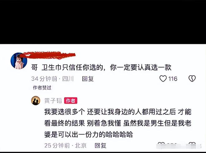 黄子韬宣布做卫生巾打造透明化工厂保证干净已让老婆试用4款(图14)